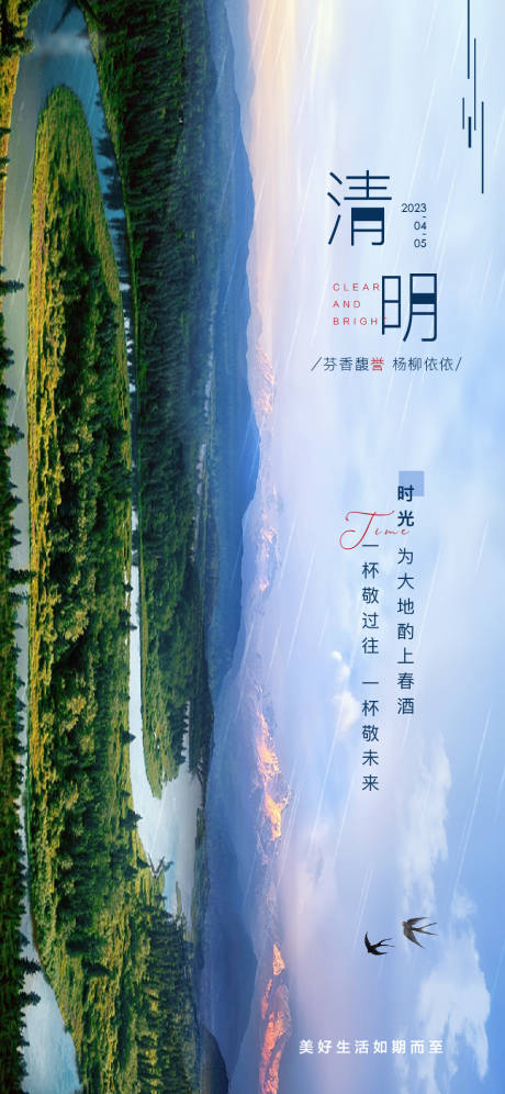 源文件下載【清明海報】編號：23440016716985043