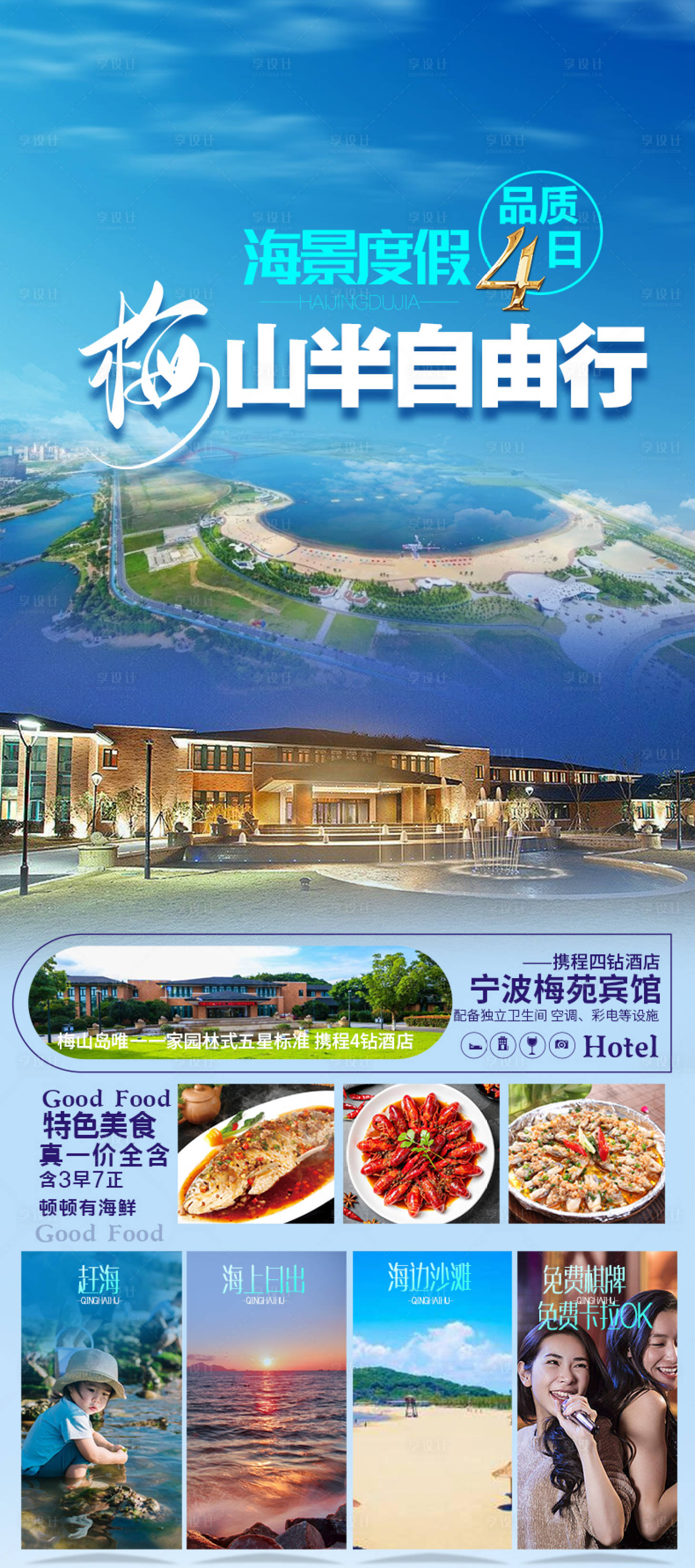 源文件下载【享设计】搜索编号：84590016835859227【宁波自由行海报】