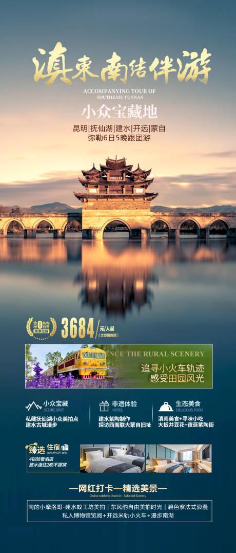 源文件下载【滇东南结伴游旅游海报】编号：82740017062591949
