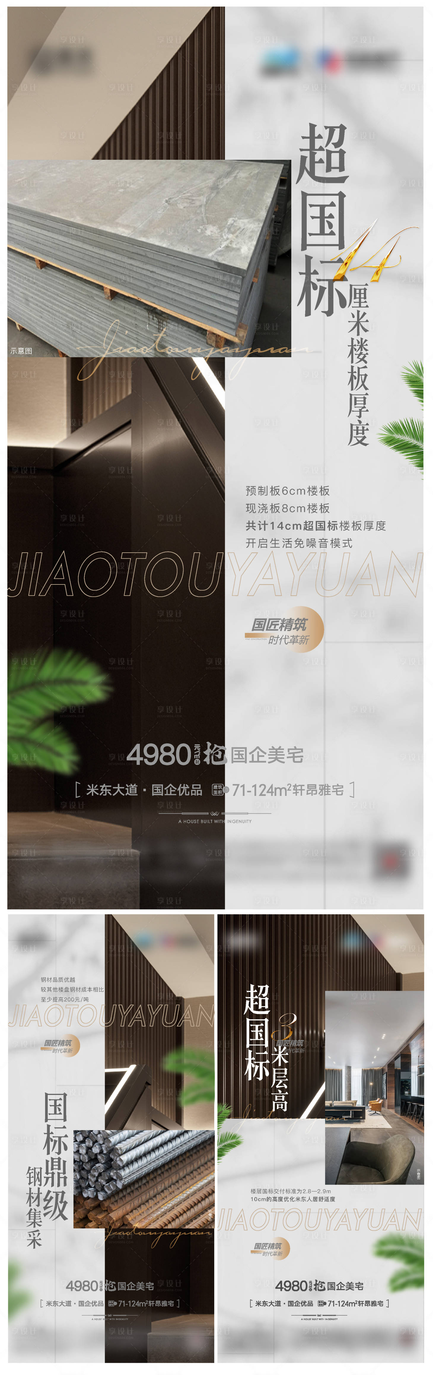 源文件下载【享设计】搜索编号：33530016747212810【工艺工法海报】