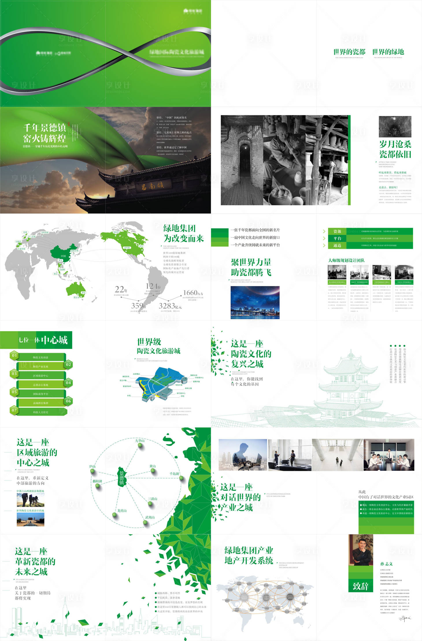 源文件下载【享设计】搜索编号：90270016961848044【地产价值手册宣传册】