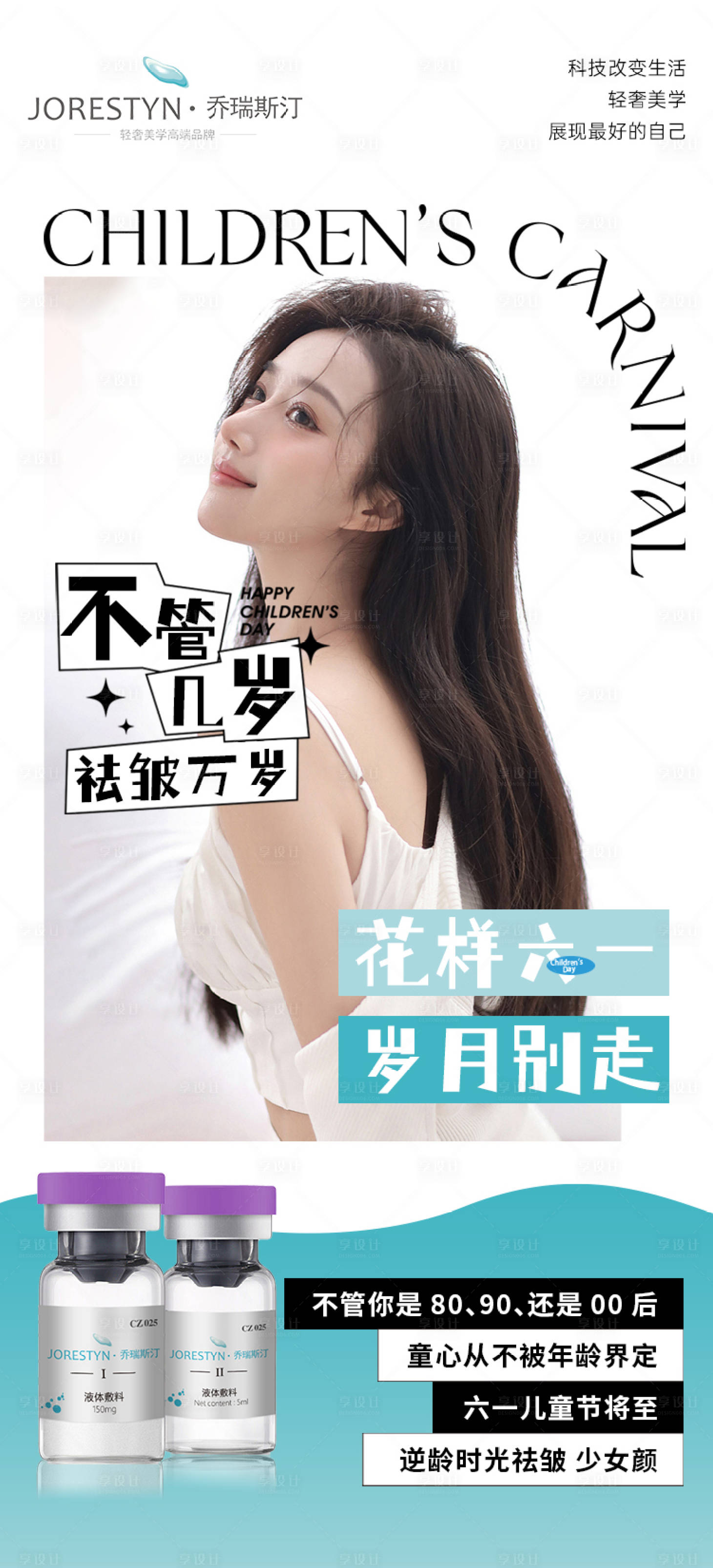 源文件下載【享設計】搜索編號：11150017053384411【醫美61海報】