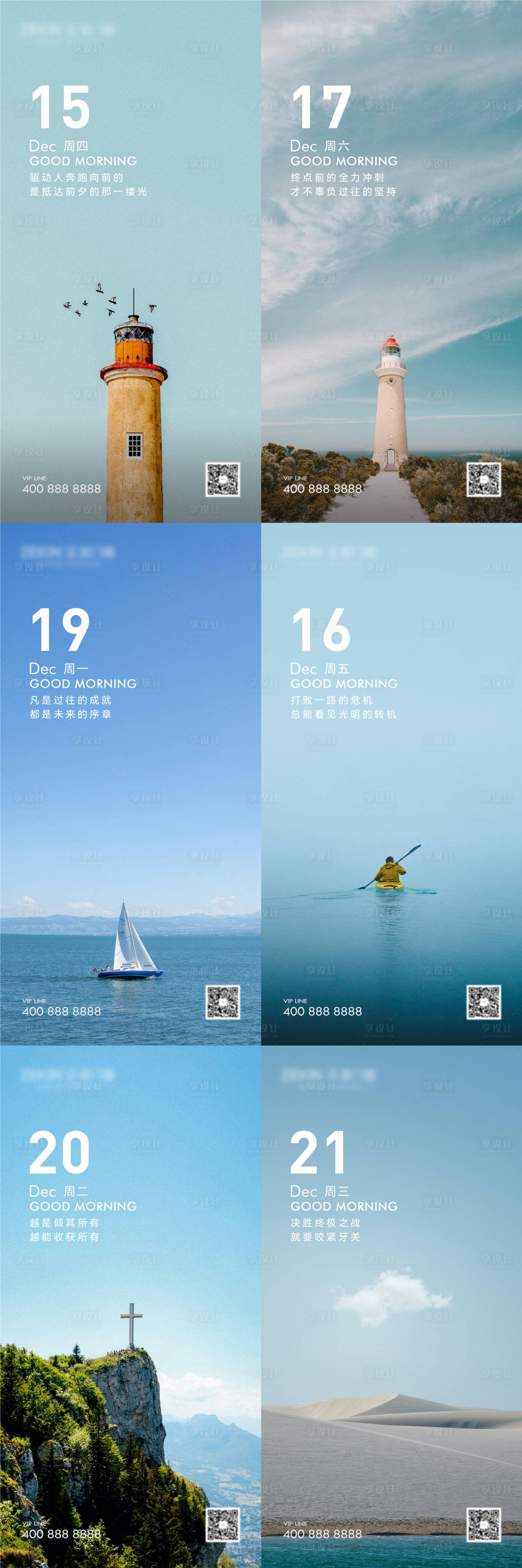 源文件下载【享设计】搜索编号：61620017036959358【早安风景励志图】
