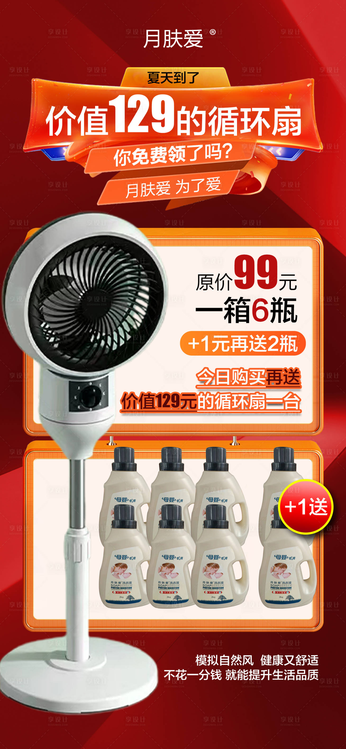 源文件下载【享设计】搜索编号：30990017013266127【电风扇】