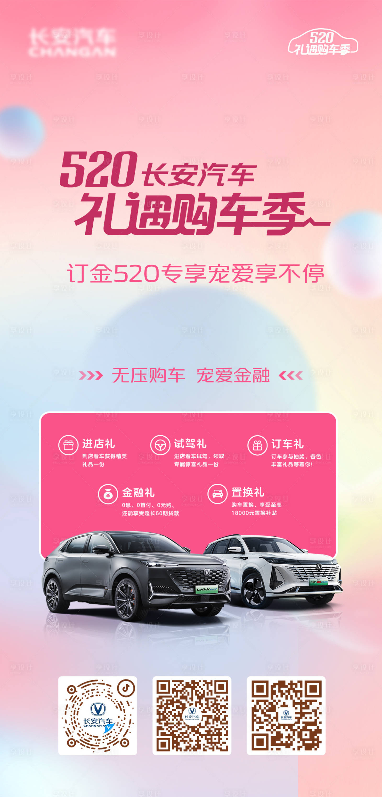 源文件下載【享設計】搜索編號：27370016687836214【520汽車海報】