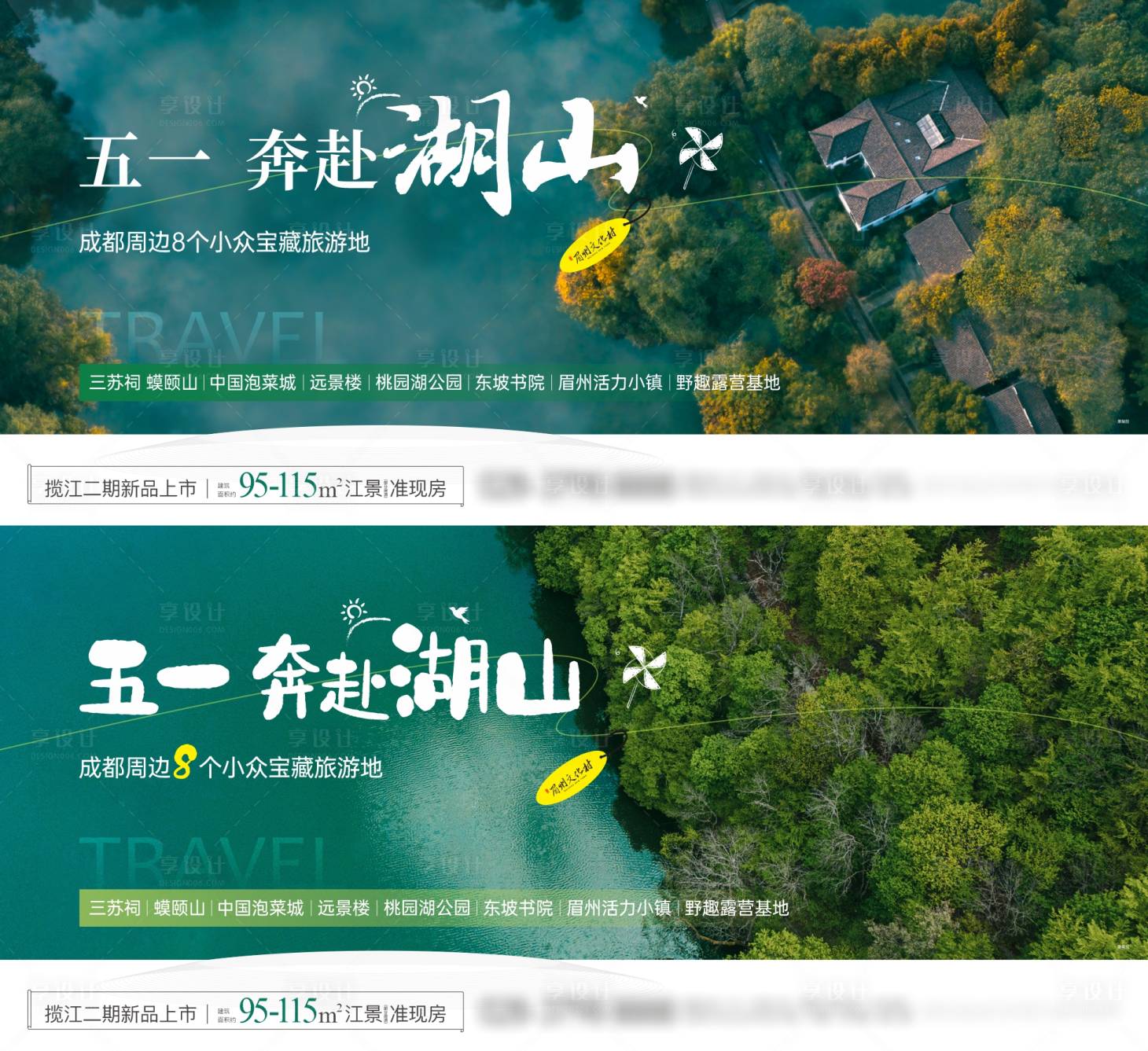 源文件下载【享设计】搜索编号：99200017015226150【横版文旅海报 】