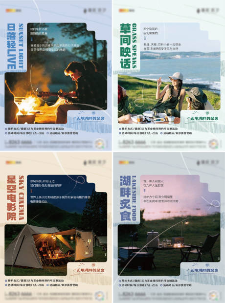 源文件下载【高端湖居地产大草坪专项露营烧烤活动四】编号：26590016692466719