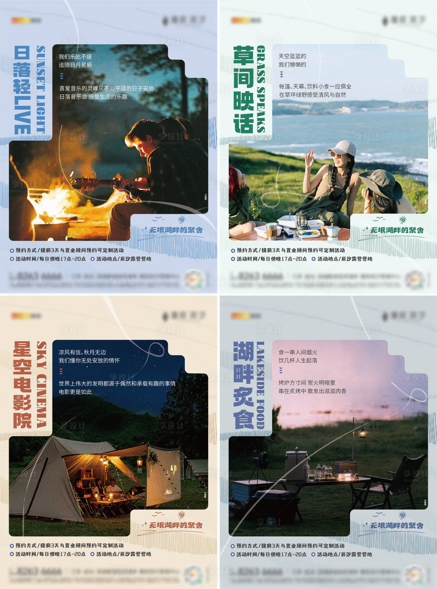 源文件下载【高端湖居地产大草坪专项露营烧烤活动四】编号：26590016692466719