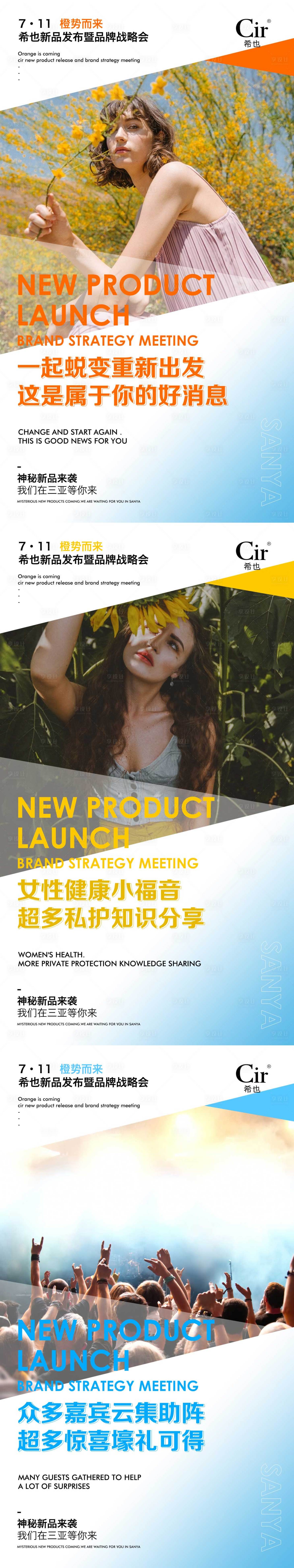 源文件下載【享設計】搜索編號：51750016738883109【新品發布品牌戰略產品海報】