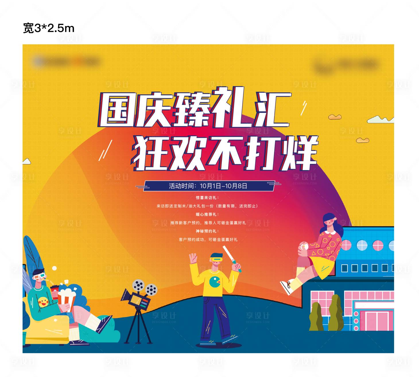 源文件下载【狂欢不打烊桁架】编号：14390016700594774