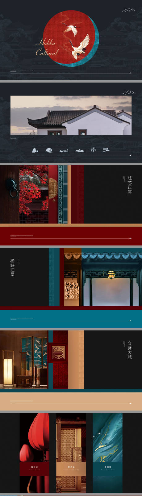 源文件下载【享设计】搜索编号：78190016877364601【地产中式文化城VI】