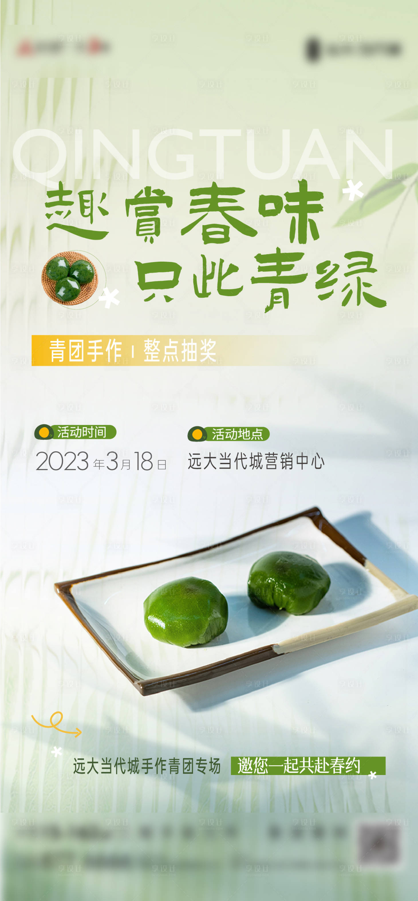 源文件下載【享設(shè)計】搜索編號：55980016964803299【青團地產(chǎn)海報】
