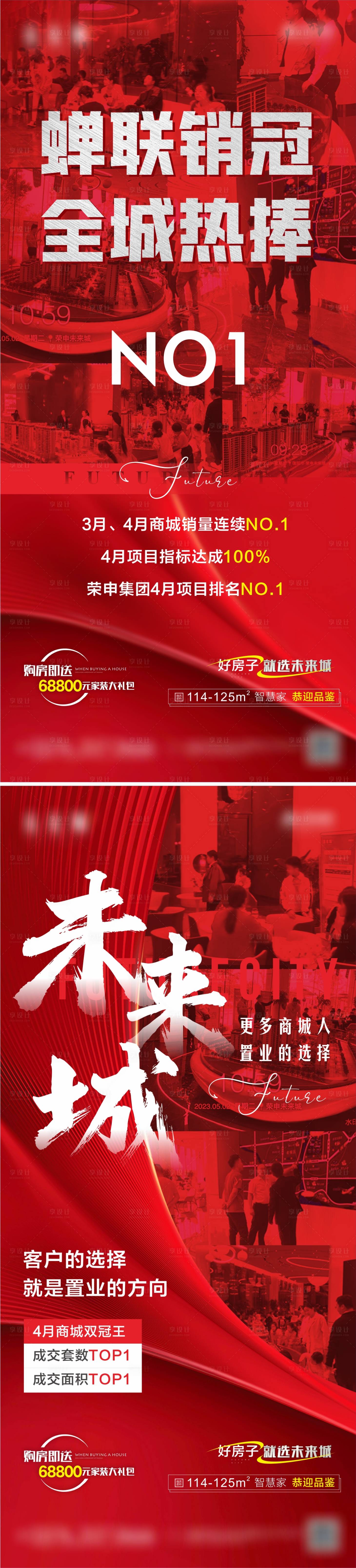 源文件下载【享设计】搜索编号：45770016938299886【人气热销海报】
