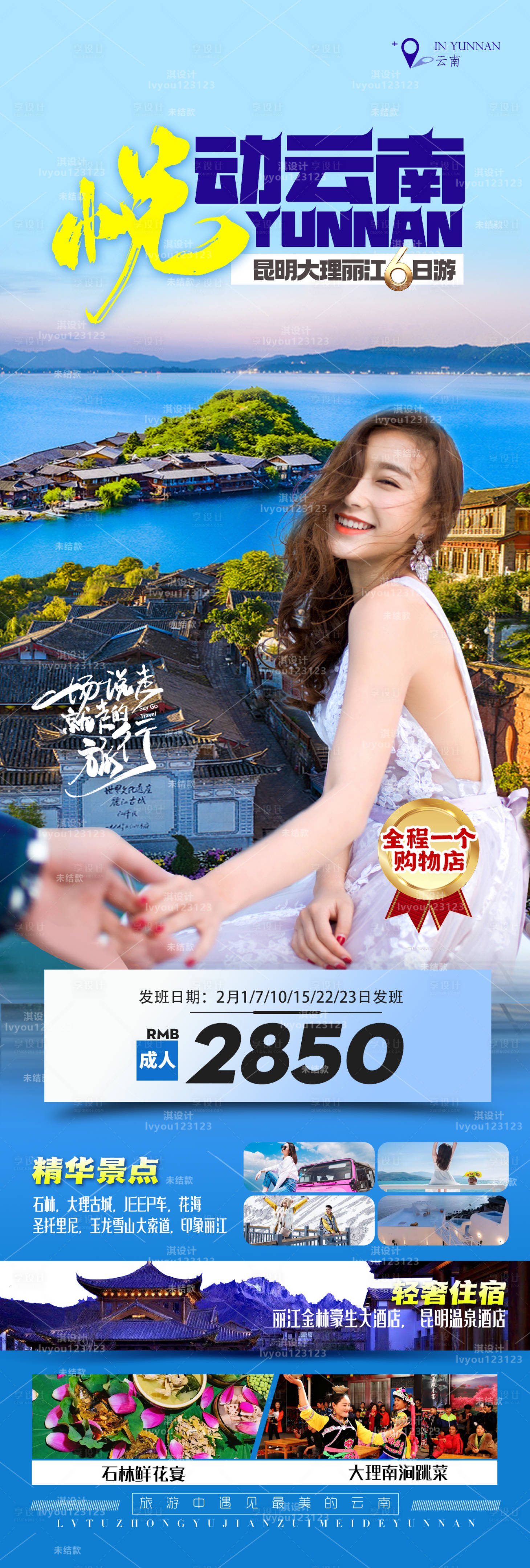 源文件下載【云南旅游鉅惠一口價(jià)海報(bào)】編號(hào)：56500016982995803