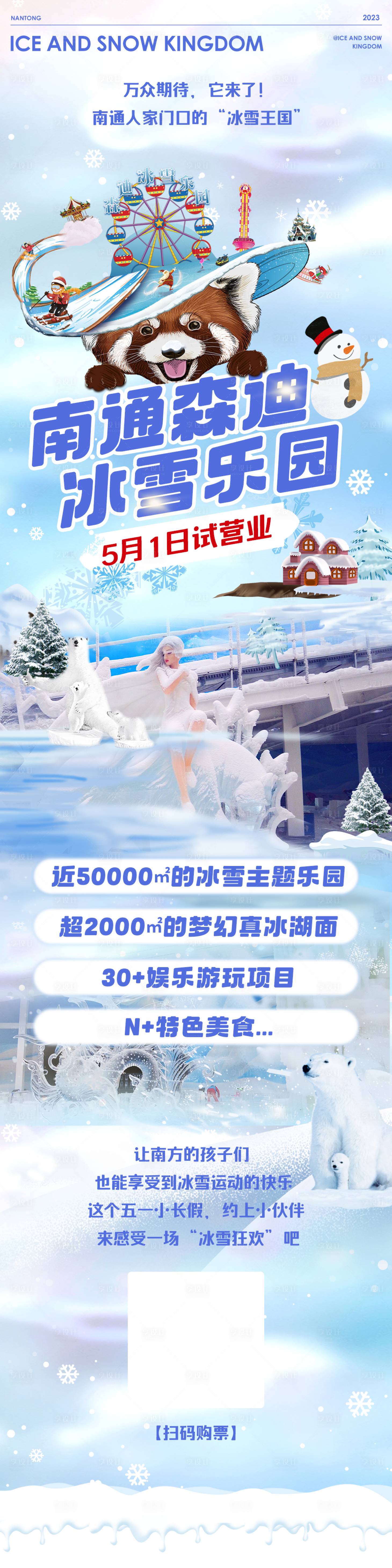 源文件下载【景点推文长图】编号：57310016451185409