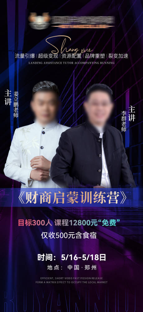 源文件下载【直播海报】编号：20230504084825203