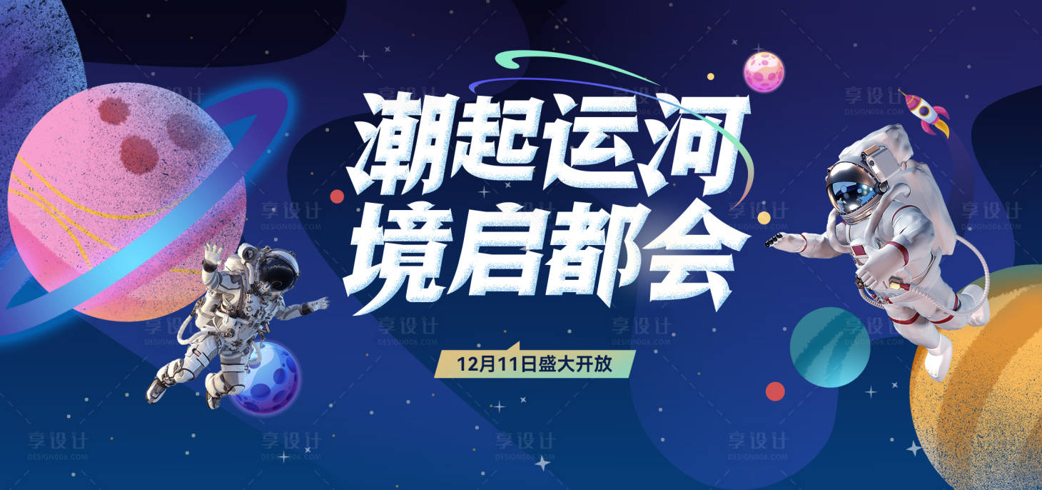 源文件下载【享设计】搜索编号：34210016779702876【宇航员主画面】