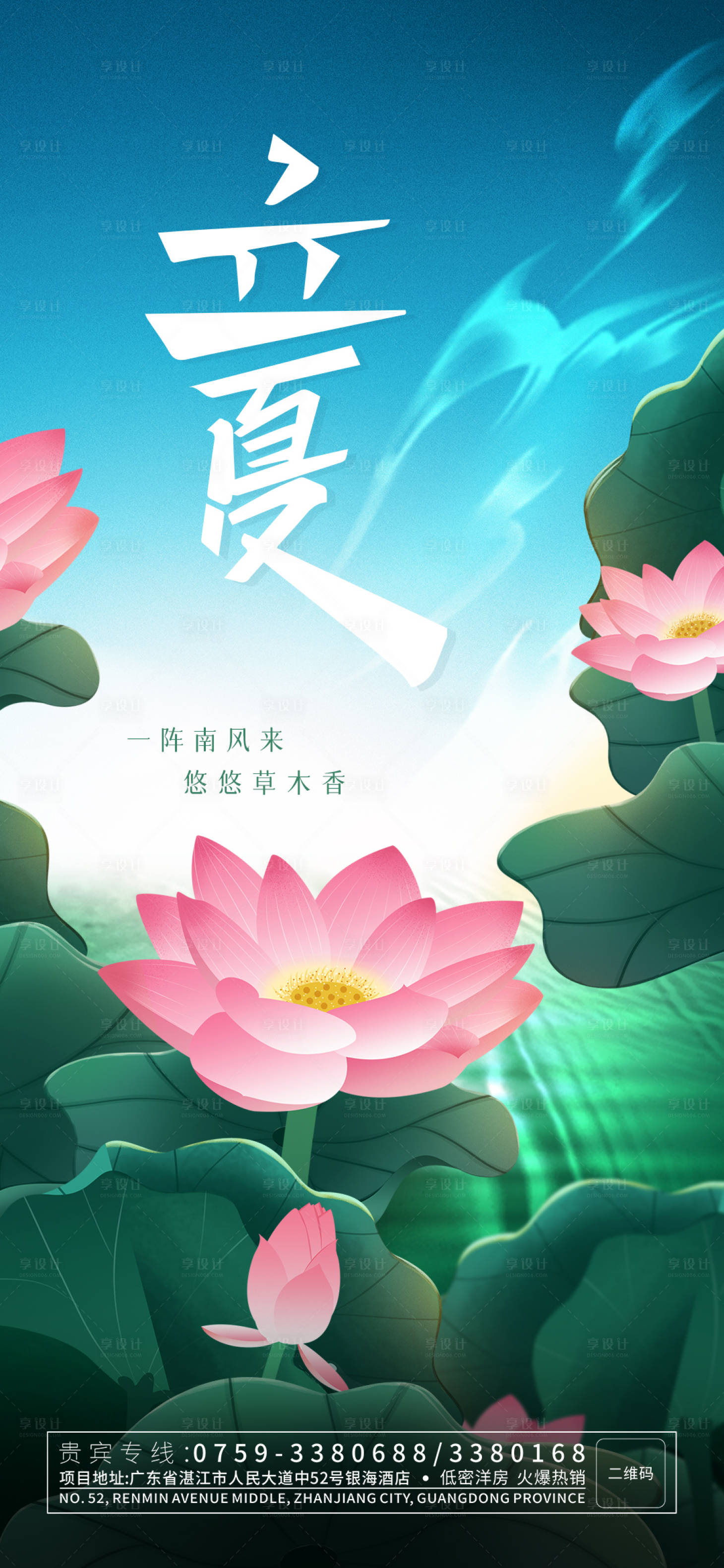 源文件下載【享設(shè)計】搜索編號：10330016471083383【立夏清涼海報】