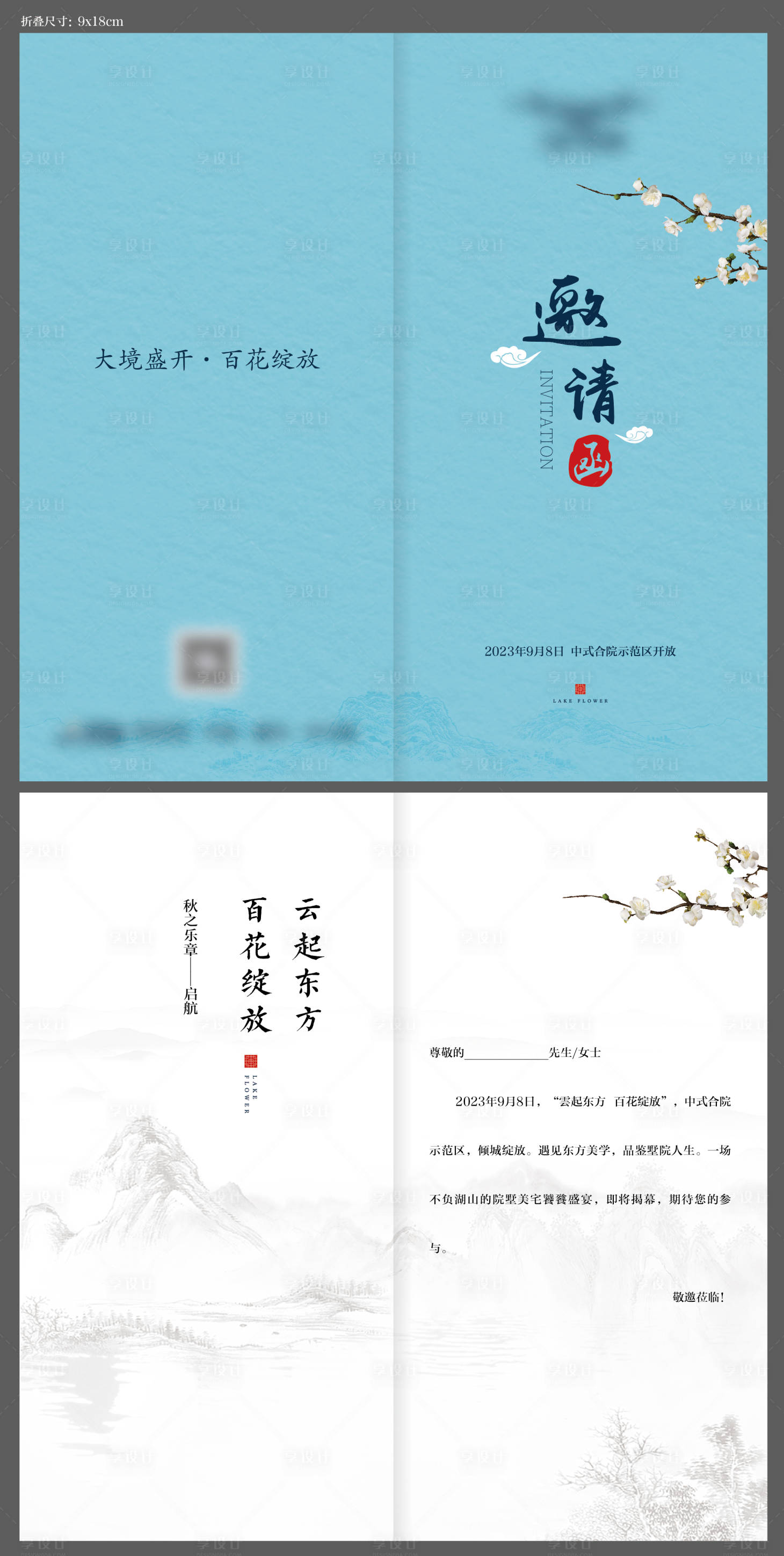 源文件下載【享設計】搜索編號：68550016949182861【地產邀請函二折頁】