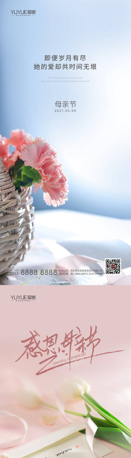 源文件下载【母亲节海报】编号：85870016628176302