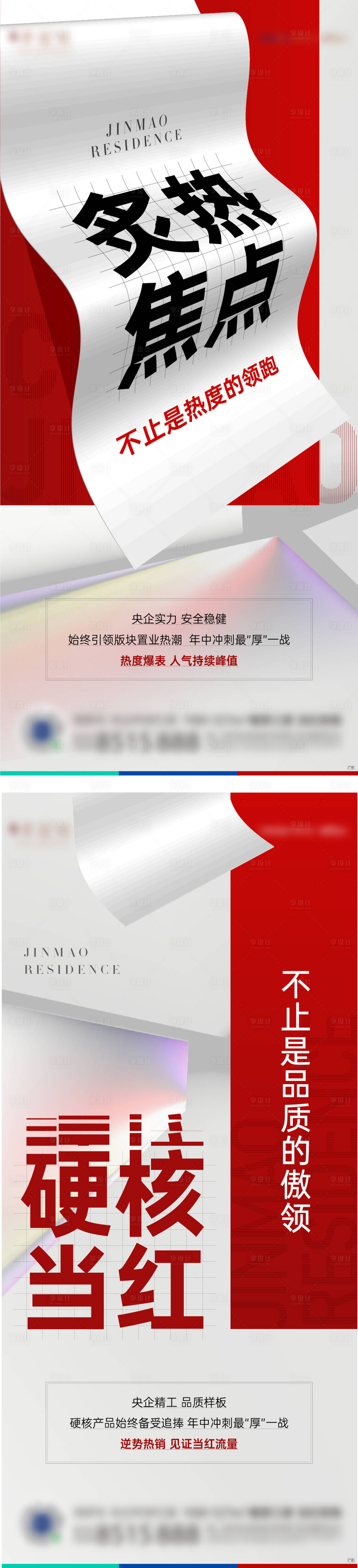 源文件下载【热销海报】编号：32170017005062429