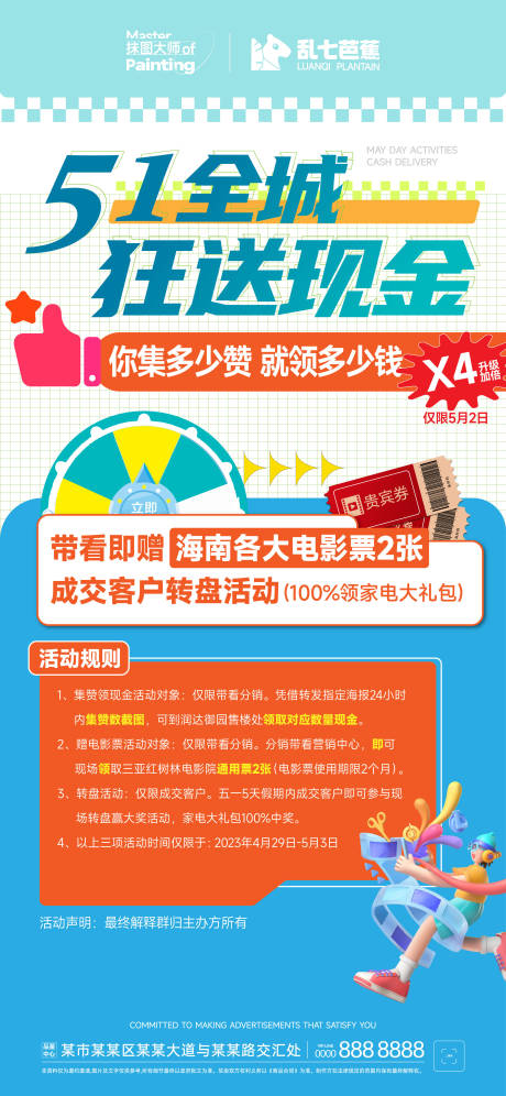 源文件下载【51活动送礼海报】编号：78380016797912135