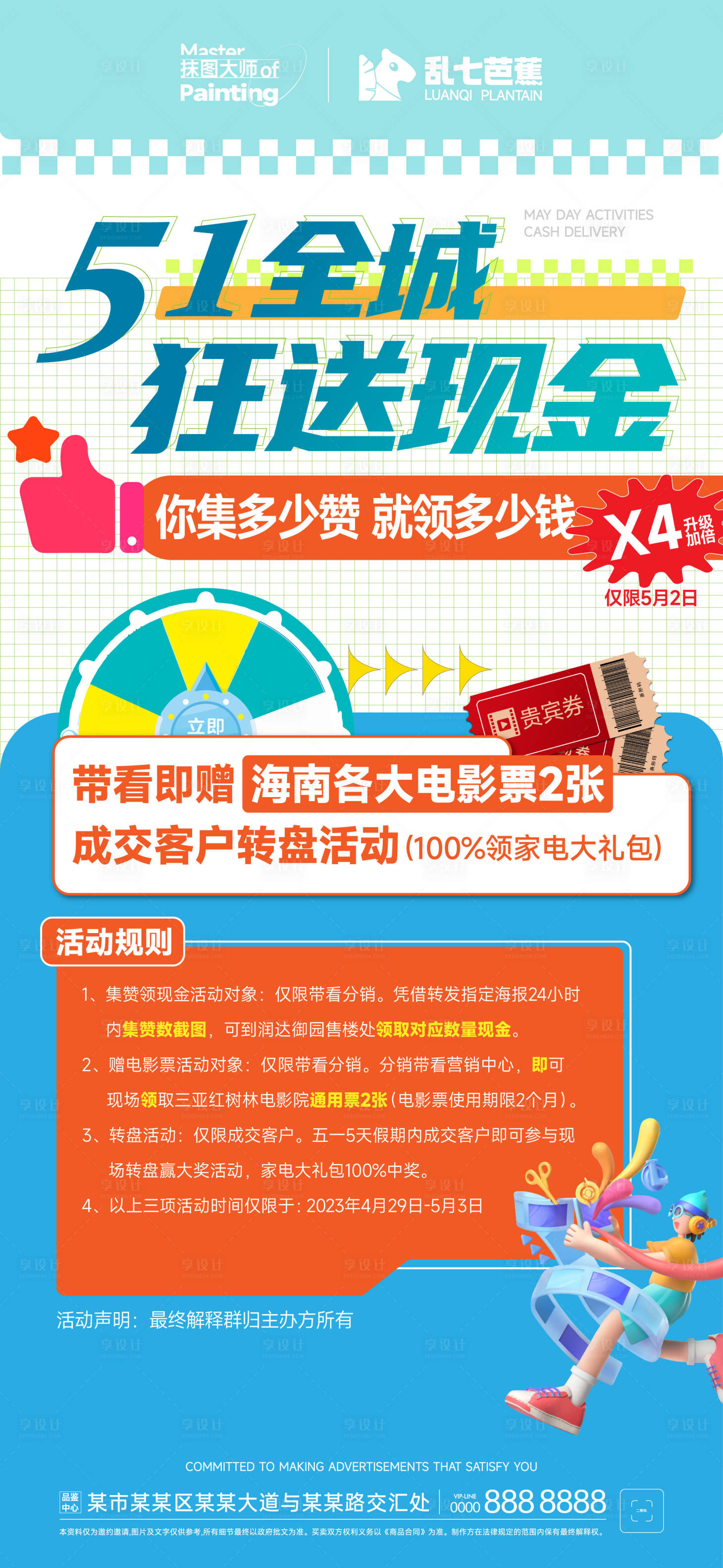 源文件下载【享设计】搜索编号：78380016797912135【51活动送礼海报】