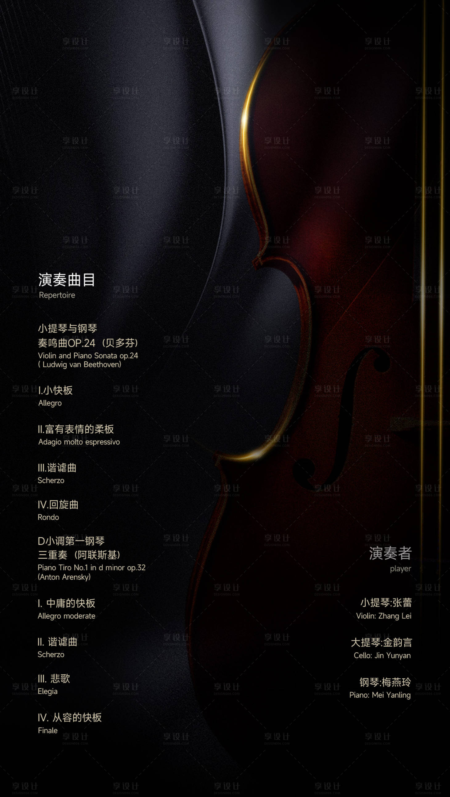 源文件下載【享設計】搜索編號：11310017069681134【音樂會】