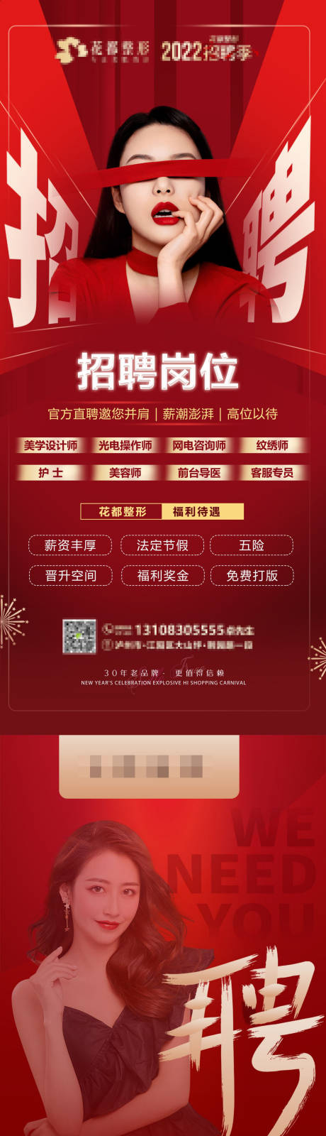 源文件下载【医美红色招聘海报 】编号：51680016845054389