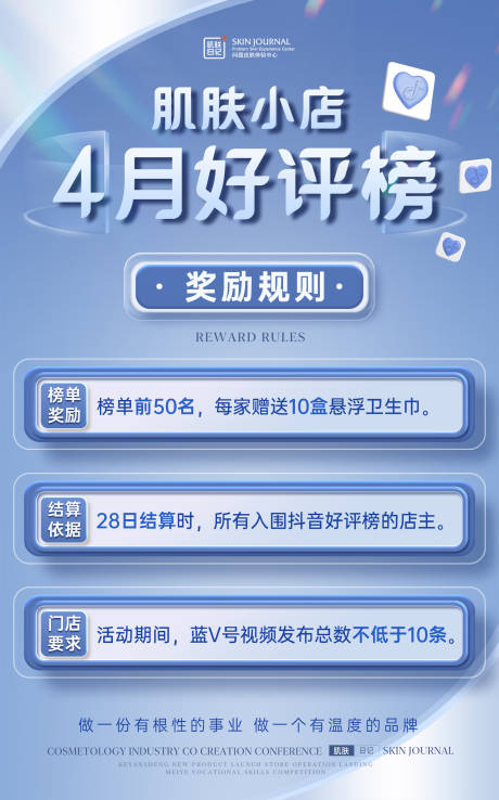 源文件下载【好评榜规则海报】编号：12360016451887634