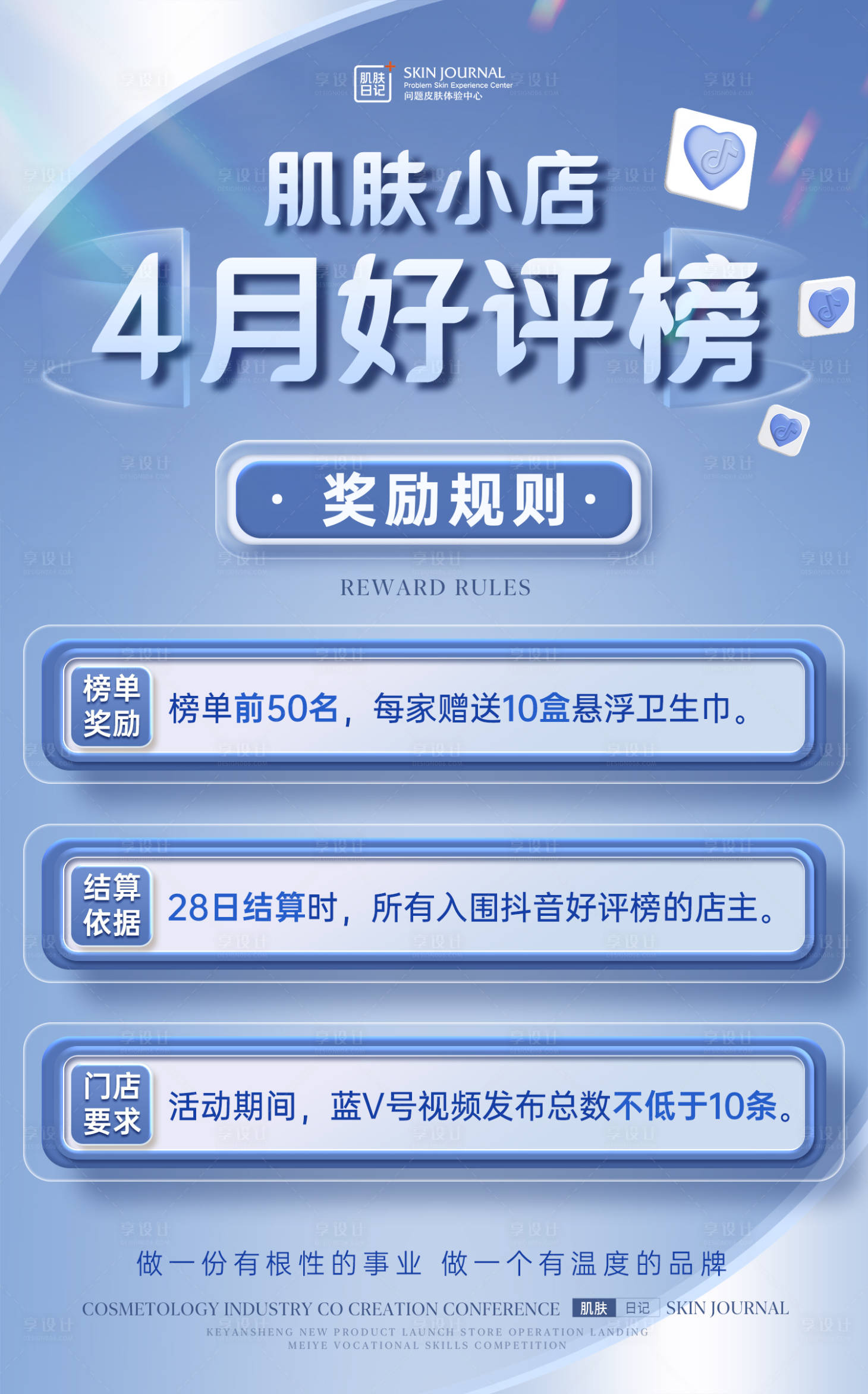 源文件下載【享設(shè)計(jì)】搜索編號(hào)：12360016451887634【好評(píng)榜規(guī)則海報(bào)】