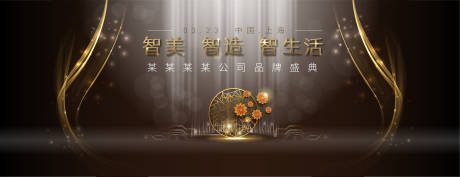 源文件下载【享设计】搜索编号：45460016872536010【品牌盛典KV】