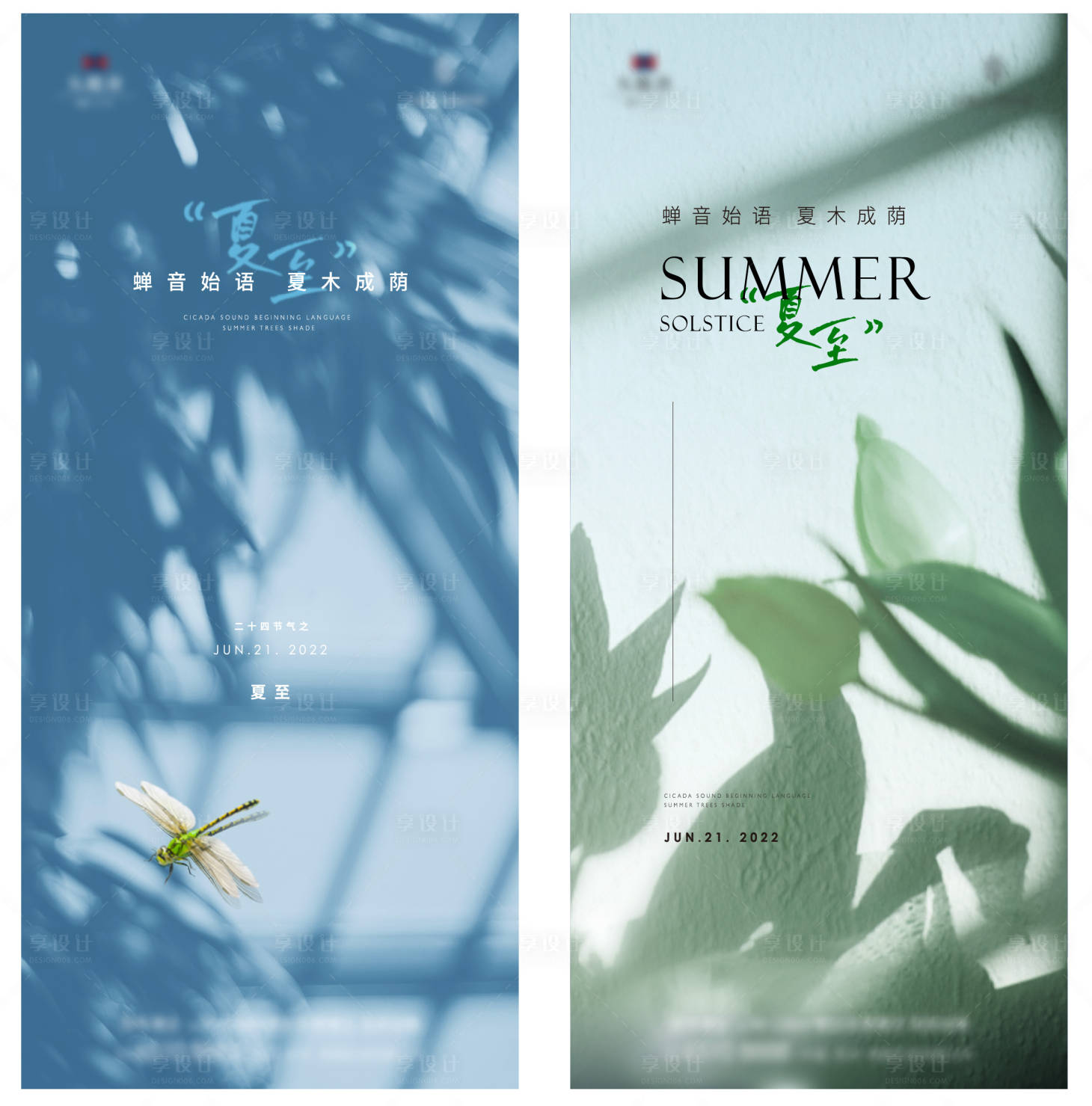 源文件下载【地产夏至节气系列海报 】编号：56260017064138234