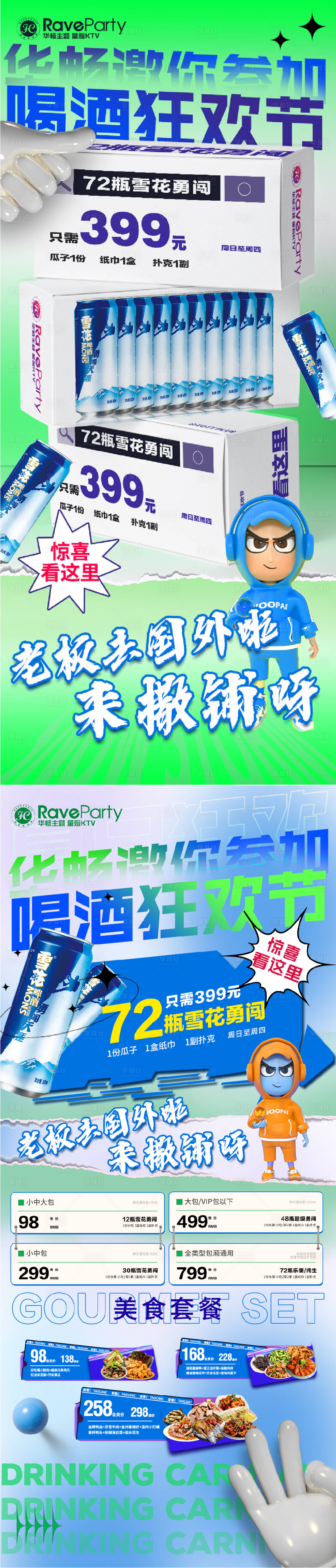 源文件下载【享设计】搜索编号：76900016782878784【啤酒狂欢节海报】