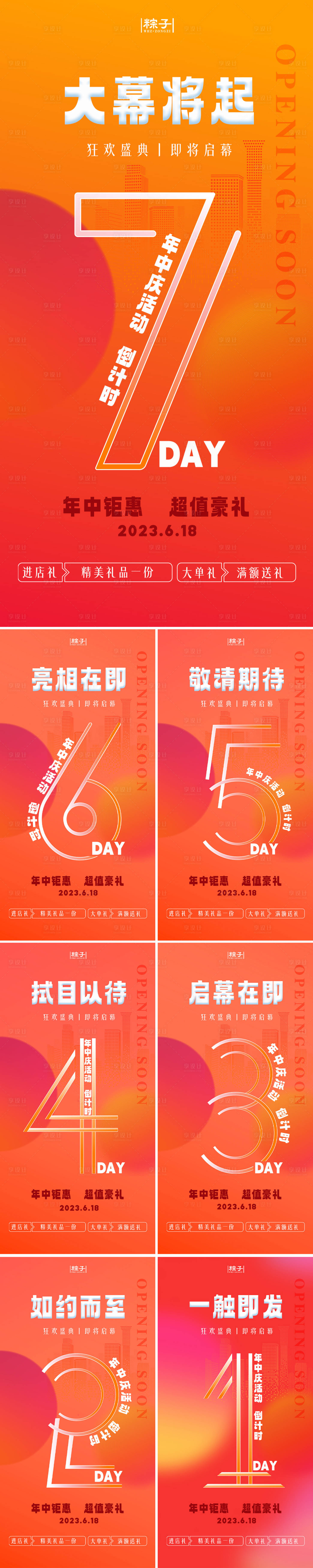 源文件下载【享设计】搜索编号：93910016926245701【618活动倒计时海报】