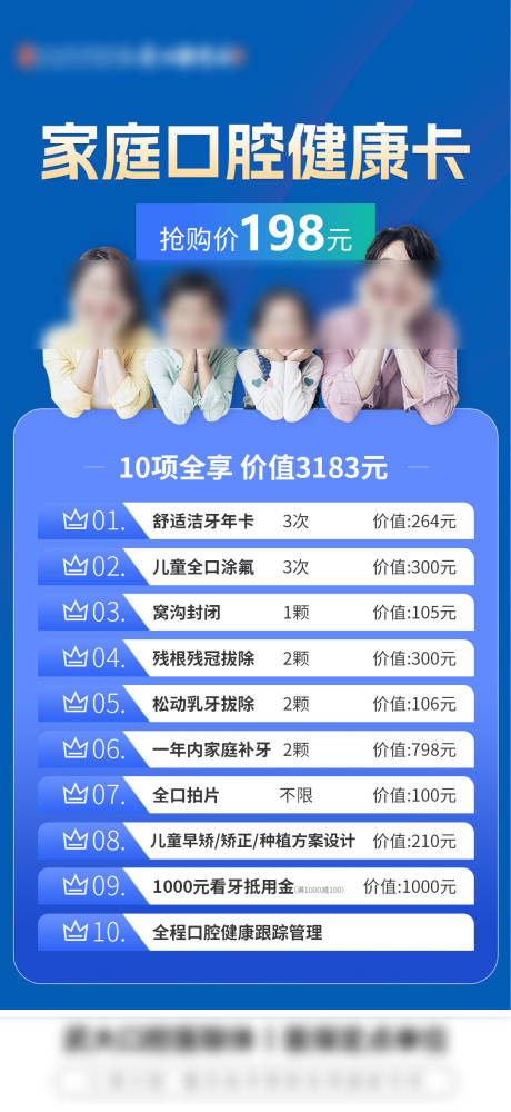 源文件下載【享設計】搜索編號：56310016839692095【家庭口腔健康卡】