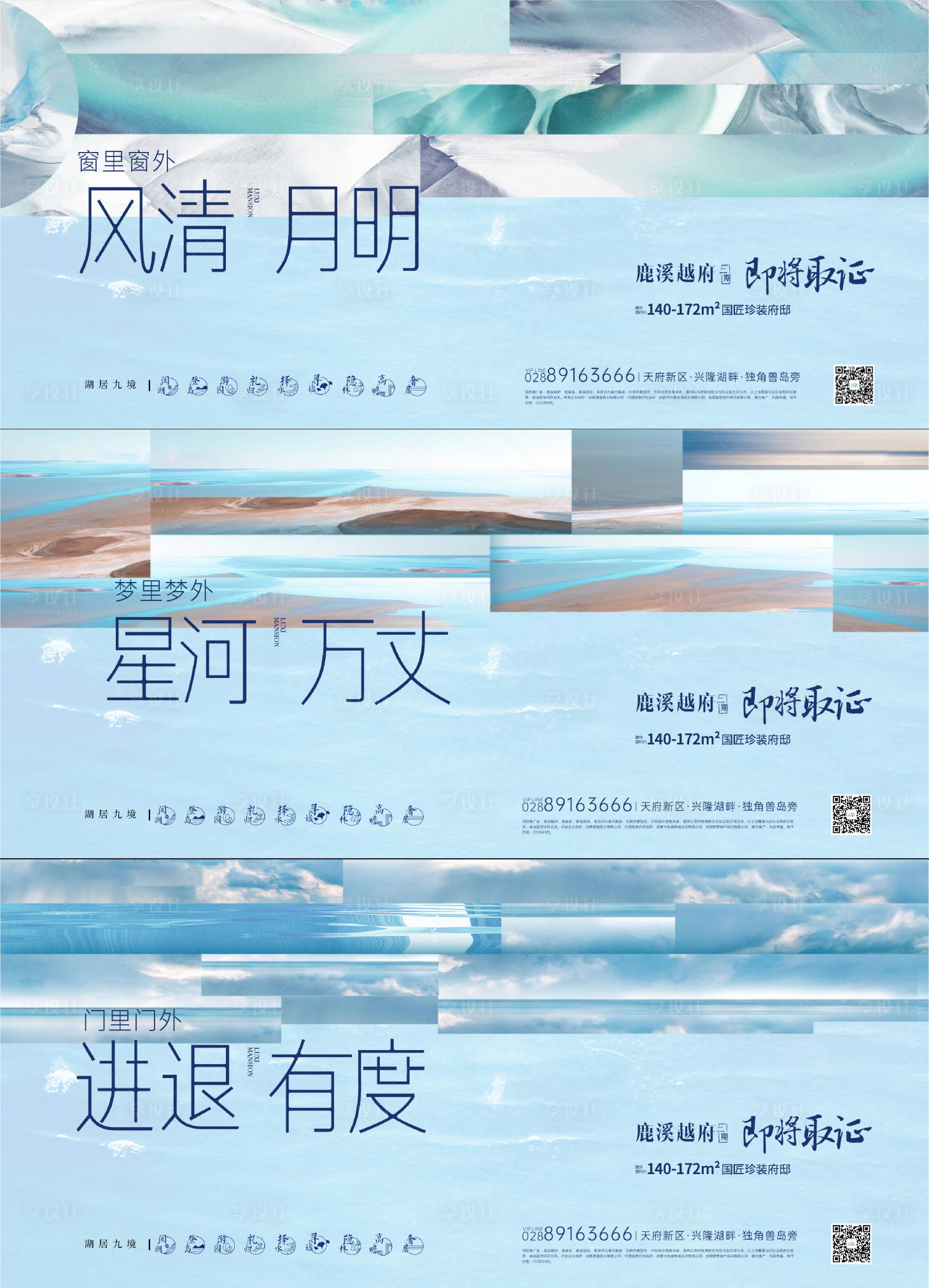 源文件下載【享設(shè)計(jì)】搜索編號(hào)：38670016466089245【地產(chǎn)洋房系列海報(bào)】