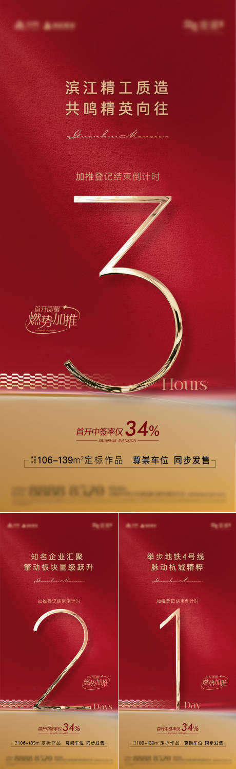 源文件下載【加推倒計時海報】編號：56740016461623531