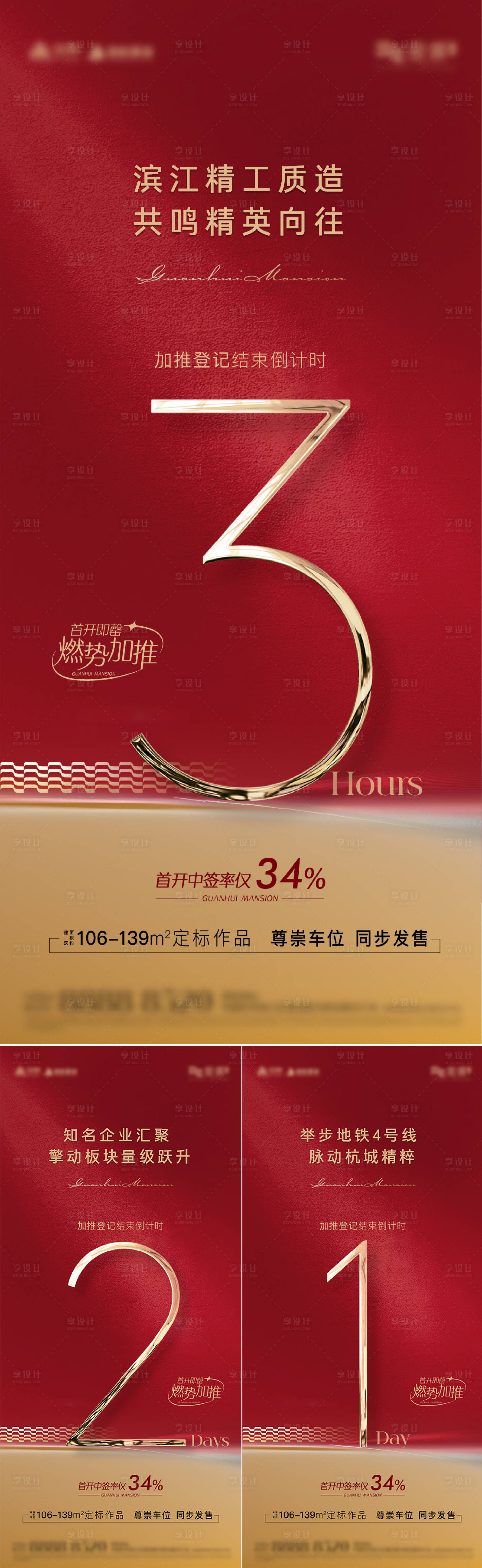 源文件下載【加推倒計時海報】編號：56740016461623531