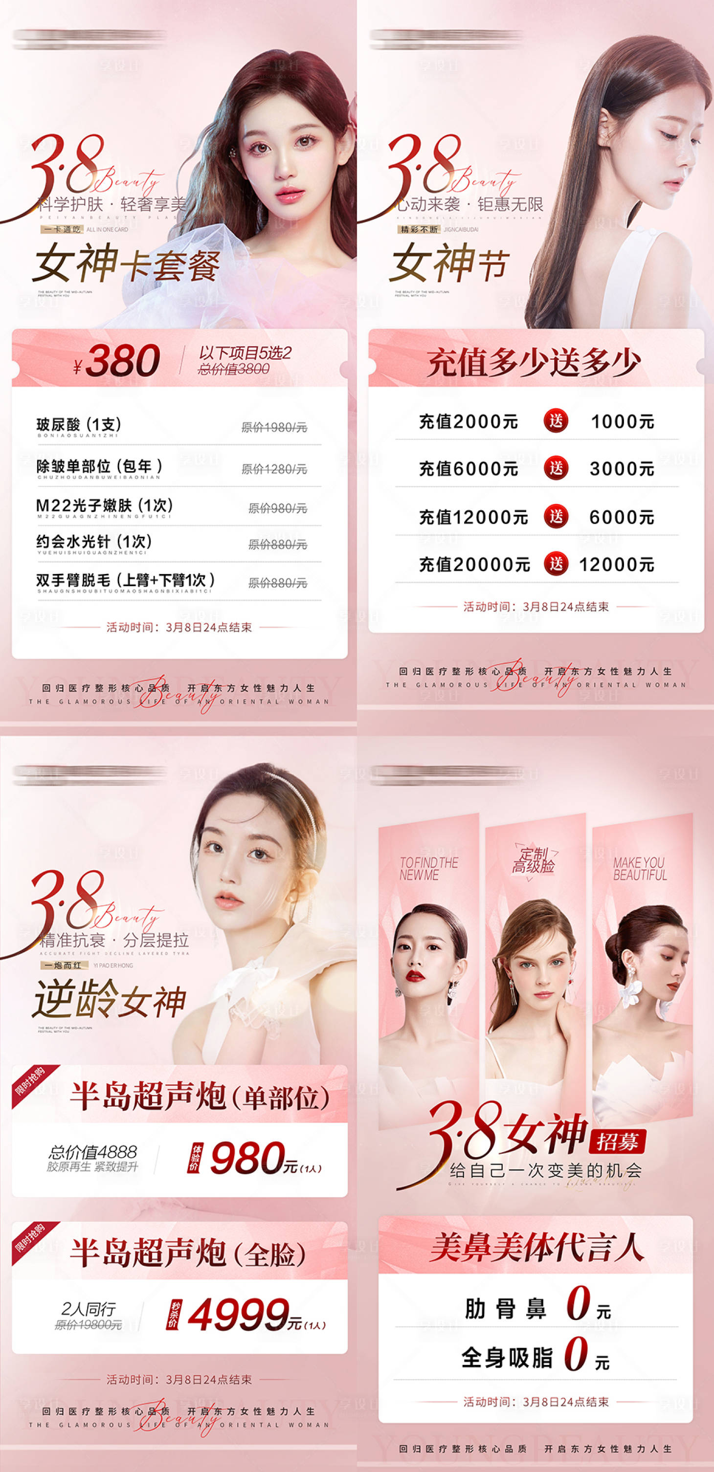 源文件下载【38女神节活动海报】编号：68910017028397419