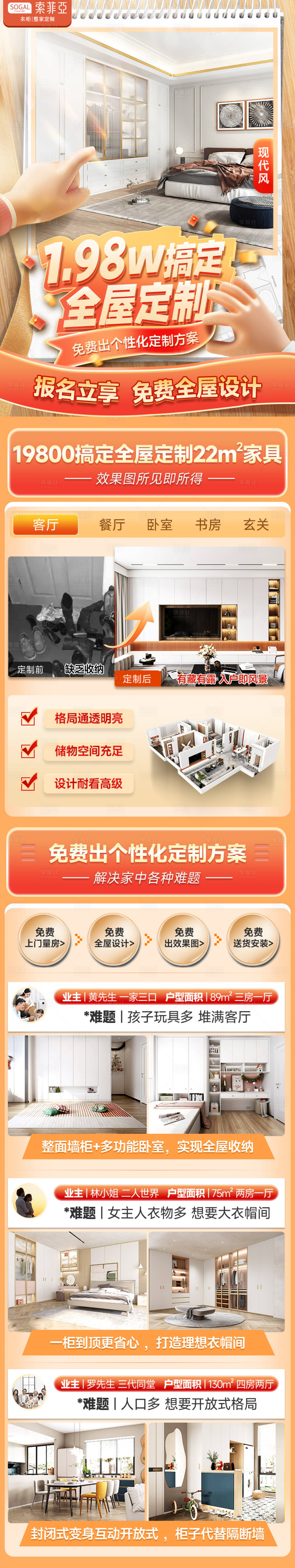 源文件下載【享設計】搜索編號：63700016619327940【搞定全屋+個性化方案-廣告專題頁】