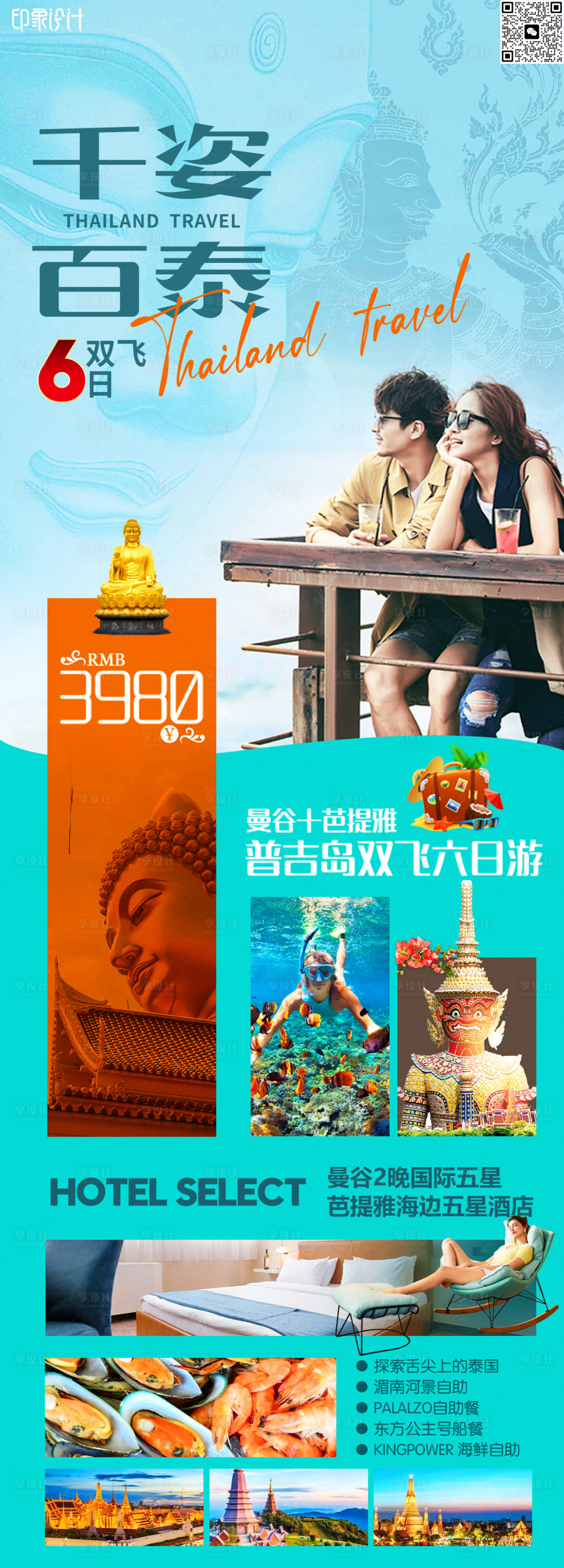 源文件下载【泰国曼谷旅游海报 】编号：79770016886985894