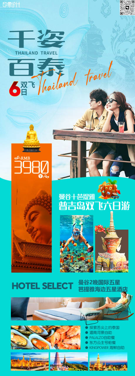 编号：20230523214404647【享设计】源文件下载-泰国曼谷旅游海报 