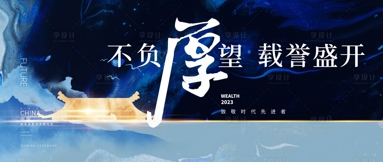 源文件下载【享设计】搜索编号：87180016878777917【地产开盘活动背景板】
