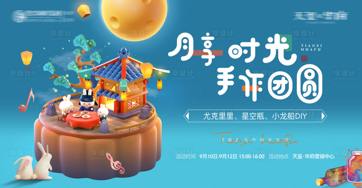 源文件下載【享設計】搜索編號：89710016874024896【中秋主視覺】