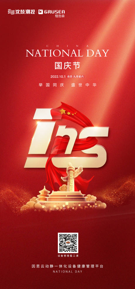 源文件下载【国庆海报】编号：16970016916477279