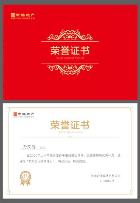 源文件下载【享设计】搜索编号：17850016817447708【荣誉证书】