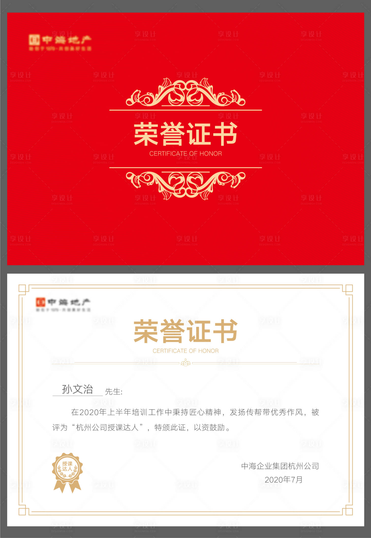 源文件下載【享設計】搜索編號：17850016817447708【榮譽證書】