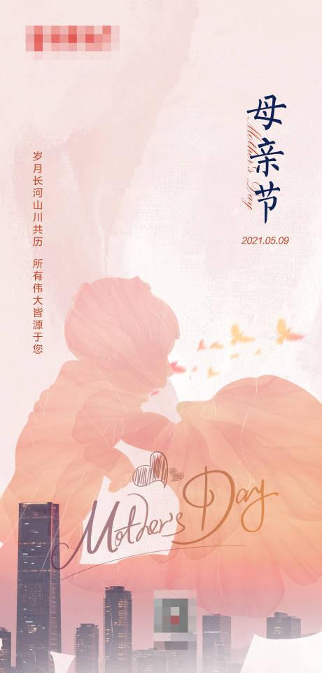 源文件下载【母亲节海报】编号：35270016659605046