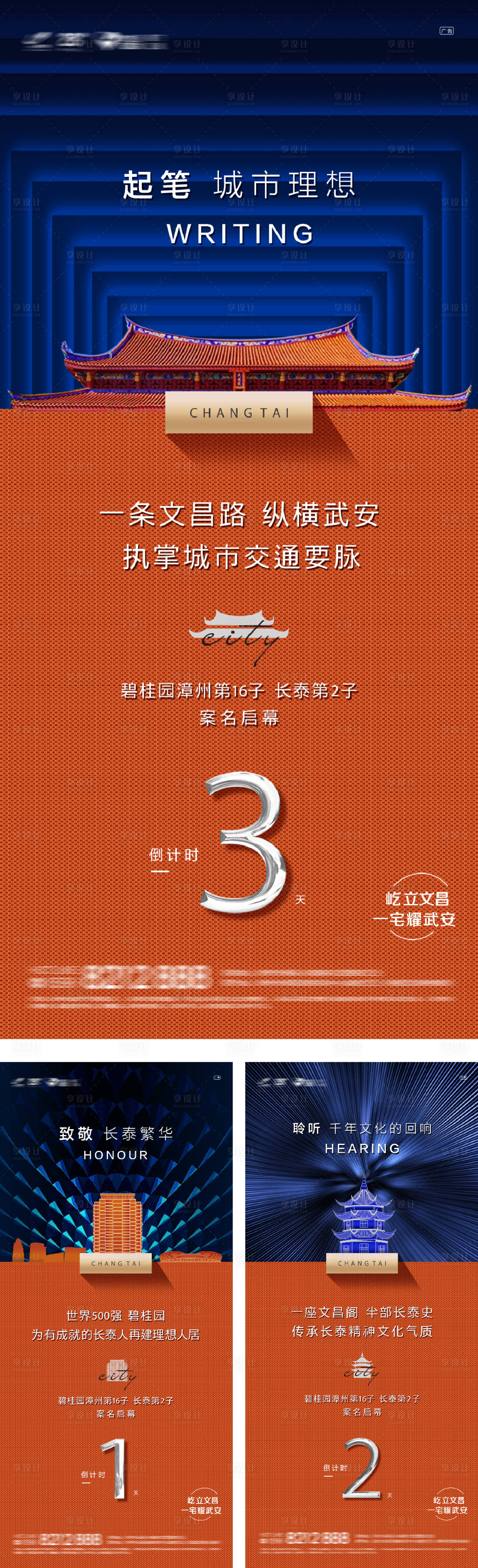 源文件下載【享設計】搜索編號：10700016441981282【懸念倒計時系列海報】